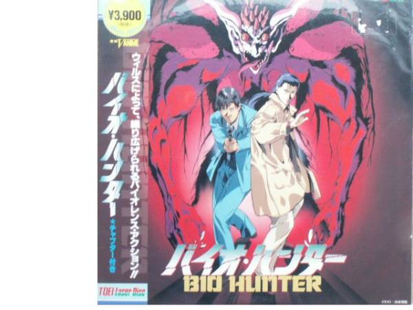 触手寄生系ホラーアニメ 細野不二彦原作 バイオハンター ｌｄ アニメーション 売買されたオークション情報 Yahooの商品情報をアーカイブ公開 オークファン Aucfan Com