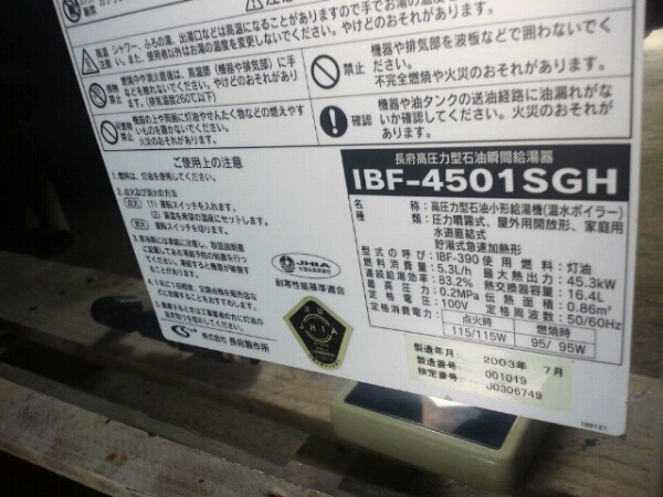 長府高圧力型瞬間給湯器 IBF-4501SGH CHOFUボイラー 格安実働(給湯設備 