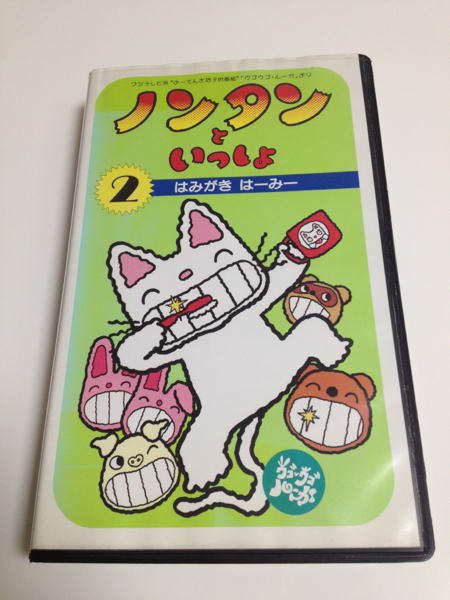 ノンタンといっしょ 2 VHS シリーズ19巻分出品予定 送料290円(な行)|売買されたオークション情報、yahooの商品情報をアーカイブ ...
