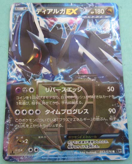 ポケモンカード ディアルガex 053 076r ポケモンカードゲーム 売買されたオークション情報 Yahooの商品情報をアーカイブ公開 オークファン Aucfan Com