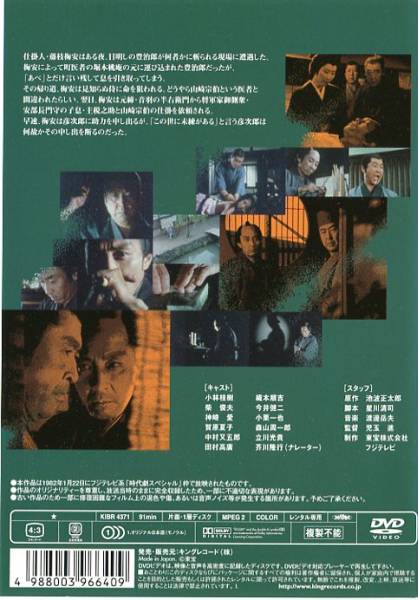 即決!廃盤DVD☆仕掛人・藤枝梅安 梅安蟻地獄 小林桂樹 田村高廣(時代劇
