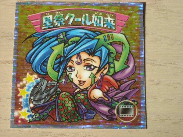 ビックリマン2000 9弾P3 里祭クール如来(ヘッド)｜売買された