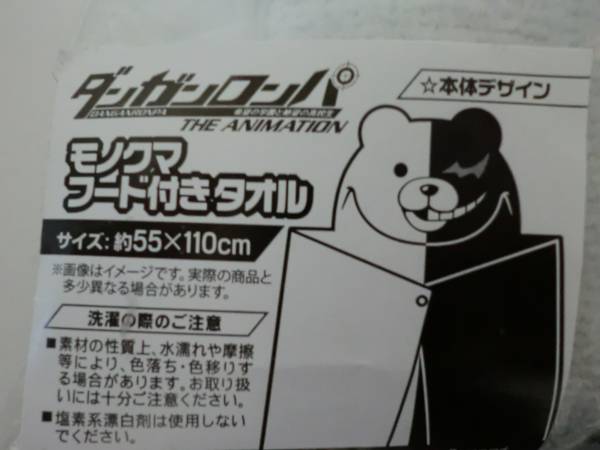 ダンガンロンパ ファンミーティング モノクマフード付 タオル コミック アニメグッズ 売買されたオークション情報 Yahooの商品情報をアーカイブ公開 オークファン Aucfan Com