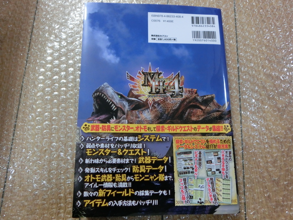 モンスターハンター4 オフィシャルハンターズガイド 攻略本 3DS_2