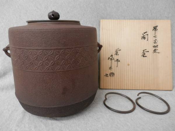 釜師 茶釜 Yahoo!オークション 鐶付あり 佐藤浄清「糸目地紋 筒 筒型