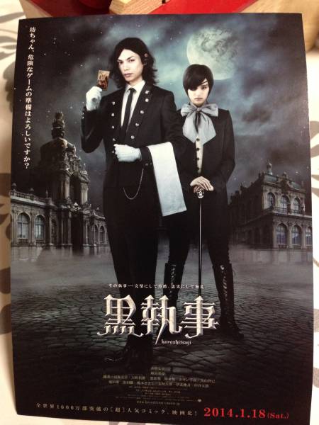 舞台挨拶付試写会 黒執事 ペア 都久志会館 福岡 12 17 邦画 売買されたオークション情報 Yahooの商品情報をアーカイブ公開 オークファン Aucfan Com