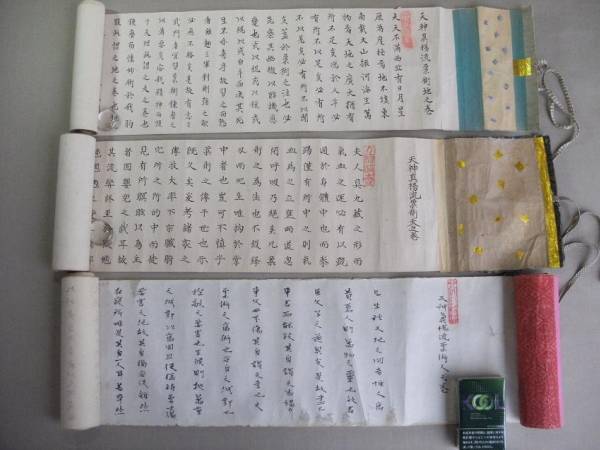 明治期/古い天神真楊流柔術巻物・天地人3巻・肉筆花押/武道伝書_1