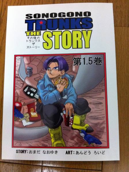 その後のトランクス ザ ストーリー1 5巻 ドラゴンボールaf ドラゴンボール 売買されたオークション情報 Yahooの商品情報をアーカイブ公開 オークファン Aucfan Com その後のトランクス ザ ストーリー1 5巻 ドラゴンボールaf ドラゴンボール 売買されたオークション情報 Yahooの商品情報をアーカイブ公開 オークファン Aucfan Com