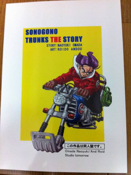 その後のトランクス ザ ストーリー1 5巻 ドラゴンボールaf ドラゴンボール 売買されたオークション情報 Yahooの商品情報をアーカイブ公開 オークファン Aucfan Com その後のトランクス ザ ストーリー1 5巻 ドラゴンボールaf ドラゴンボール 売買されたオークション情報 Yahooの商品情報をアーカイブ公開 オークファン Aucfan Com