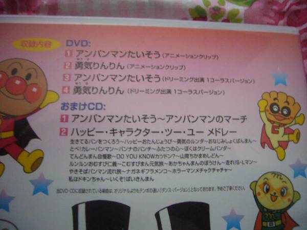 アンパンマンのダンスダンスダンス Dvd Cd あ行 売買されたオークション情報 Yahooの商品情報をアーカイブ公開 オークファン Aucfan Com