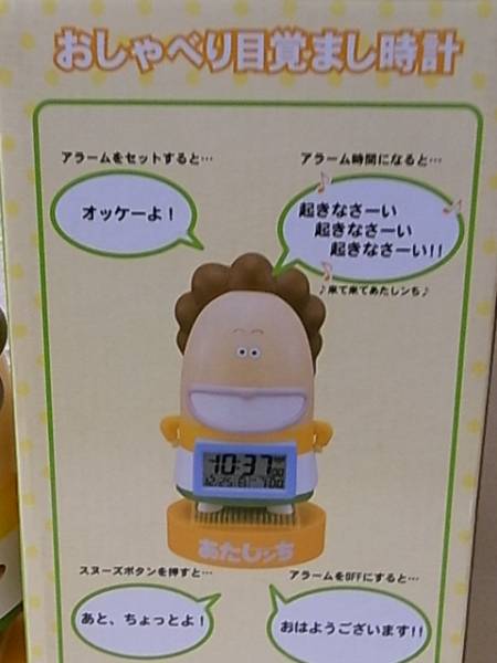 あたしンち おしゃべり目覚まし時計 デジタル けらえいこ リズム