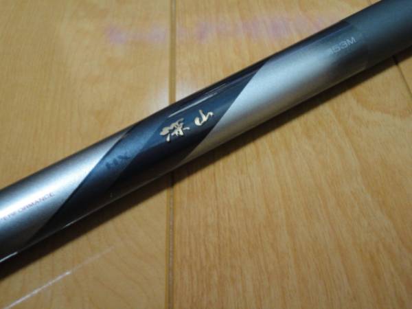 ダイワ HX 深山 硬調 53M 未使用各備品付 マルチ53⇔49⇔46(ダイワ