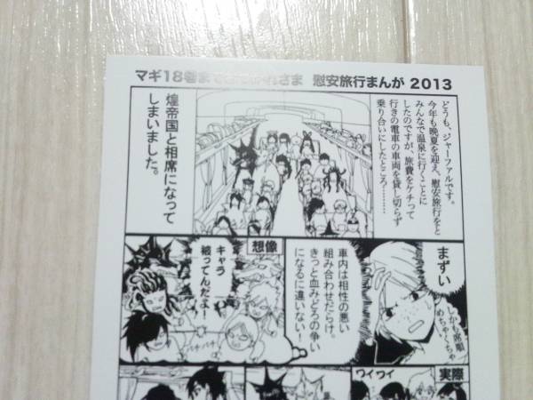 マギ 紀伊國屋書店 初版 購入特典ペーパー 大高忍 マギ 紀伊國屋書店