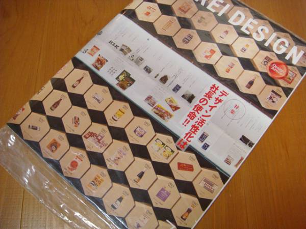 新品未開封!!1～7月の7冊分セット 日経デザイン2012年度分