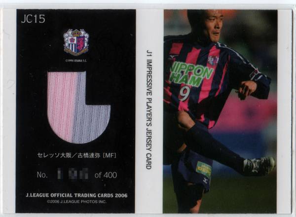 ★☆古橋達弥　セレッソ大阪　ジャージカード　400枚限定★2色_2