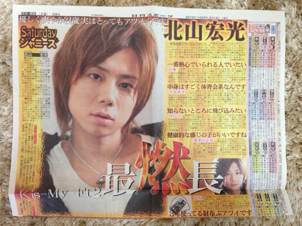 2010 日刊スポーツ Saturdayジャニーズ 【Kis-My-Ft2北山宏光】_1