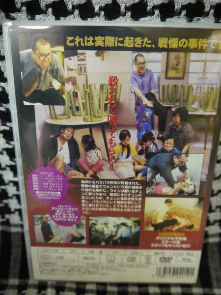 廃盤・プレミアDVD 八仙飯店之人肉饅頭(ホラー)｜売買された