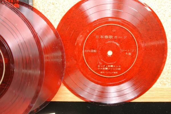 世界春歌カード LP 3枚セット ソノシート 日本春歌 3枚 カード無(レコード)｜売買されたオークション