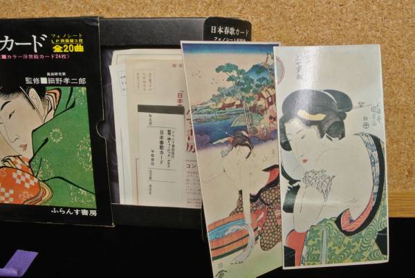 世界春歌カード LP 3枚セット 細野孝二郎:監修日本春歌カード (ソノシート) - パライソレコード