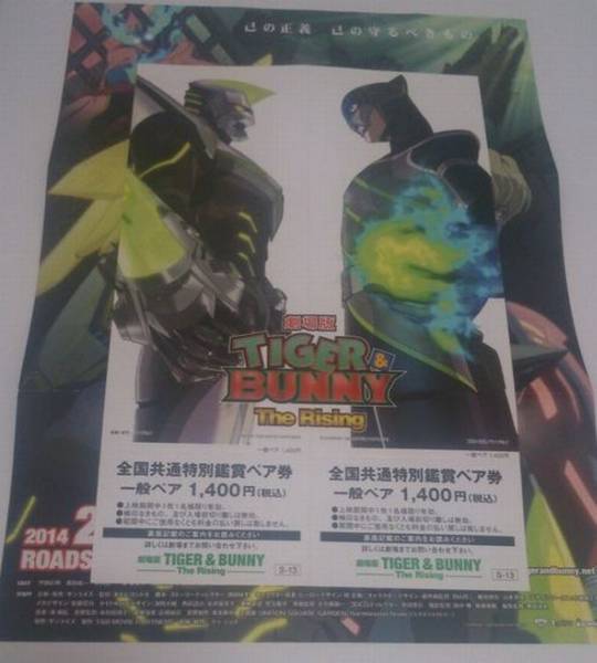 劇場版 TIGER&BUNNY TheRising 特別鑑賞ペア券_1