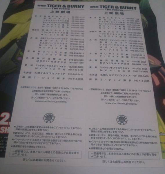 劇場版 TIGER&BUNNY TheRising 特別鑑賞ペア券_2