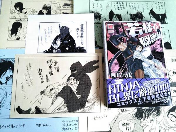 未読 内田カヲル 若様隠密帖 上 ペーパー付き ボーイズラブ 売買されたオークション情報 Yahooの商品情報をアーカイブ公開 オークファン Aucfan Com