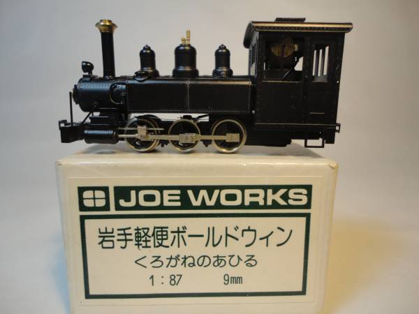 5引き半額 乗工社 JOE WORKS 岩手軽便ボールドウィン くろがねのあひる
