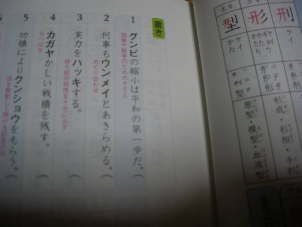 格安 高校生 漢字の演習 問題集 大学受験対策 漢検 送164 高等学校 売買されたオークション情報 Yahooの商品情報をアーカイブ公開 オークファン Aucfan Com