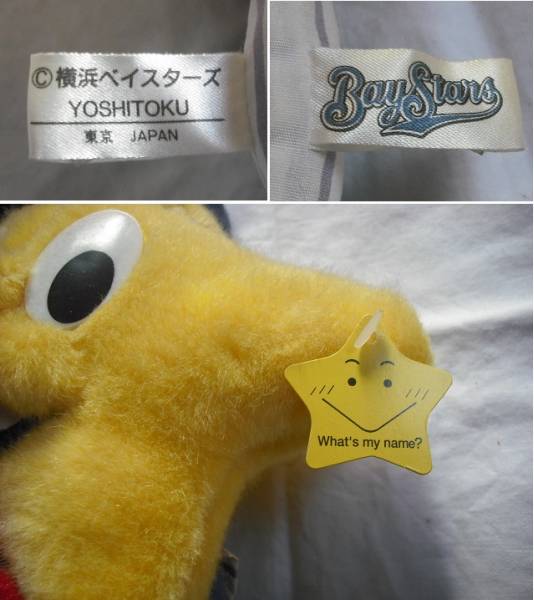 横浜DeNAベイスターズ ぬいぐるみ ホッシー君 マスコット人形◎(記念品