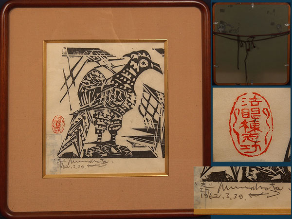 □迫力の逸品!棟方志功 画 版画額『鳥』法眼棟志功印在□ sio2(木版画