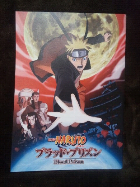 劇場版 Naruto ブラッド プリズン Blood Prison パンフレット アニメーション 売買されたオークション情報 Yahooの商品情報をアーカイブ公開 オークファン Aucfan Com