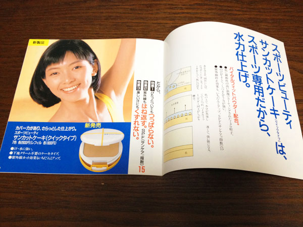 松本孝美／コーセー SPORTS BEAUTY（スポーツビューティ）パンフ
