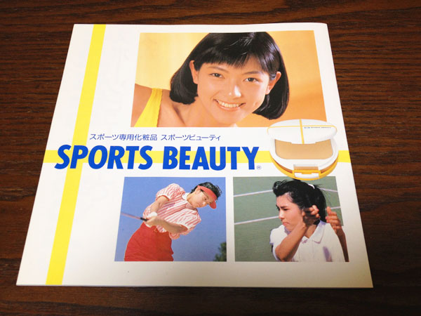 松本孝美／コーセー SPORTS BEAUTY（スポーツビューティ）パンフ