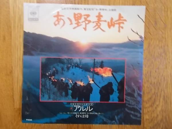 あゝ野麦峠 主題歌 見本盤p ああ野麦峠 アルル ドラマ 売買されたオークション情報 Yahooの商品情報をアーカイブ公開 オークファン Aucfan Com