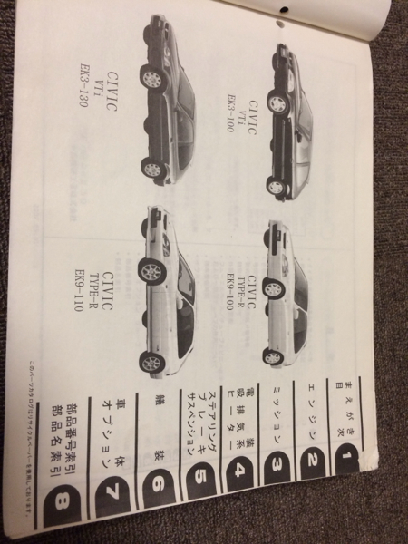 シビック Ek2 Ek3 Ek4 Ek9 パーツカタログ タイプr シビック 売買されたオークション情報 Yahooの商品情報をアーカイブ公開 オークファン Aucfan Com