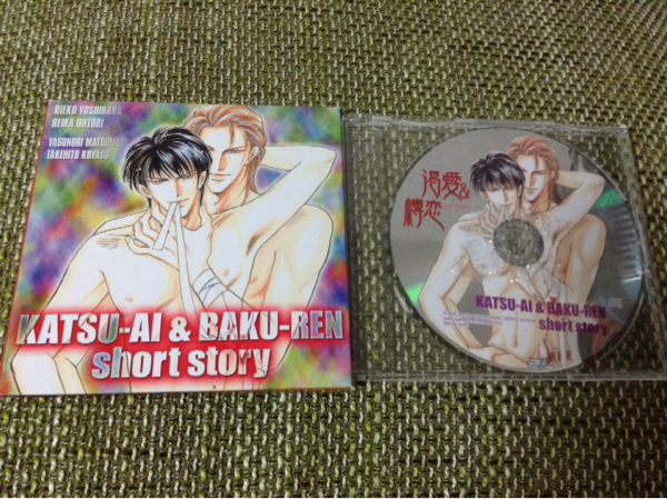 渇愛 縛恋 ショートストーリー 全サ 吉原理恵子 松本保典 子安 Cdブック 売買されたオークション情報 Yahooの商品情報をアーカイブ公開 オークファン Aucfan Com