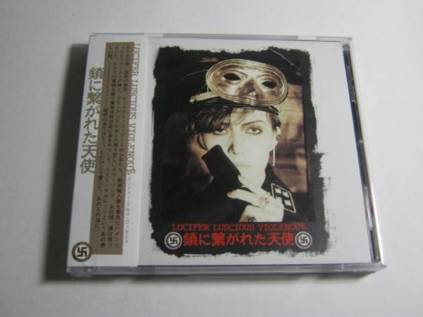LUCIFER LUSCIOUS VIOLENOUE/鎖に帯付CD GILLE LOVES FICTION