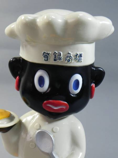 オリエンタルカレー ソフビ人形 貴重 黒色・クロンボ・看板