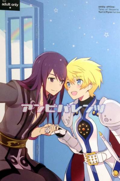 Tov ヴェスペリア ユリフレ 素小 再録本 アンビバレンツ３ テイルズ オブ シリーズ 売買されたオークション情報 Yahooの商品情報をアーカイブ公開 オークファン Aucfan Com