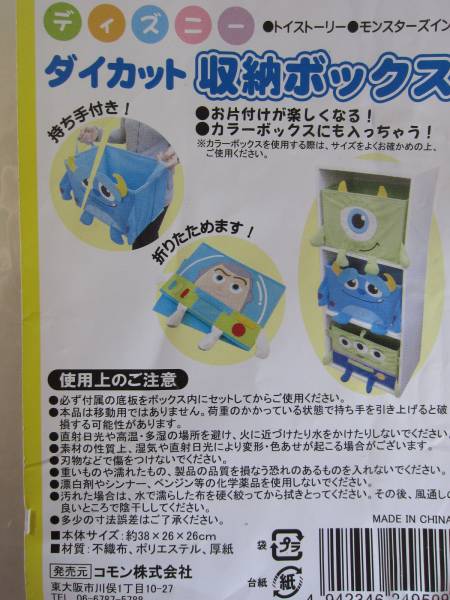 ★新品★モンスターズインク マイク収納★カラーＢＯＸ お片付け_3