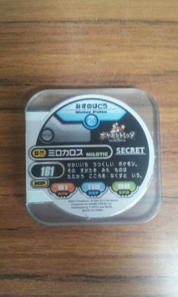 ポケモントレッタ　00弾　シークレット　ミロカロス_2
