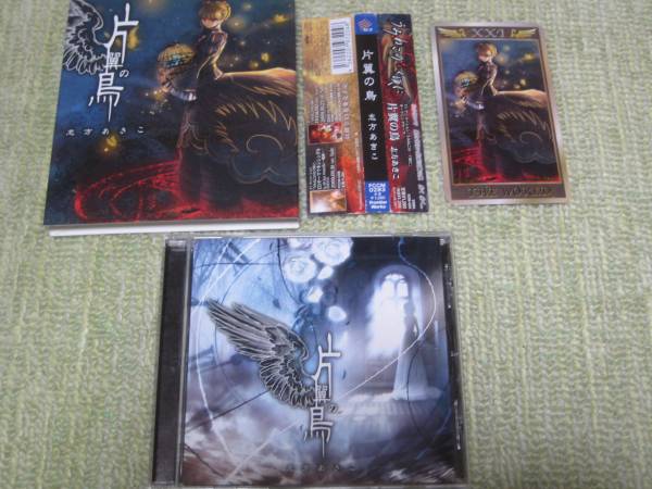志方あきこ Cd 片翼の鳥 カード付 うみねこのなく頃に し 売買されたオークション情報 Yahooの商品情報をアーカイブ公開 オークファン Aucfan Com