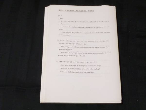 高２　英語実戦講座　英作文重要表現　解説　　鉄緑会