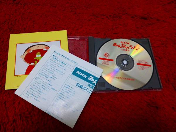 Cd Nhkみんなのうたより大全集8 虫歯のこどもの誕生日 童謡 教育 売買されたオークション情報 Yahooの商品情報をアーカイブ公開 オークファン Aucfan Com