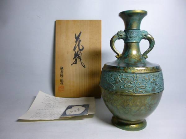 旧家から 高岡銅器 般若純一郎 花瓶 「兼六」鳳凰図 共箱(花器)｜売買