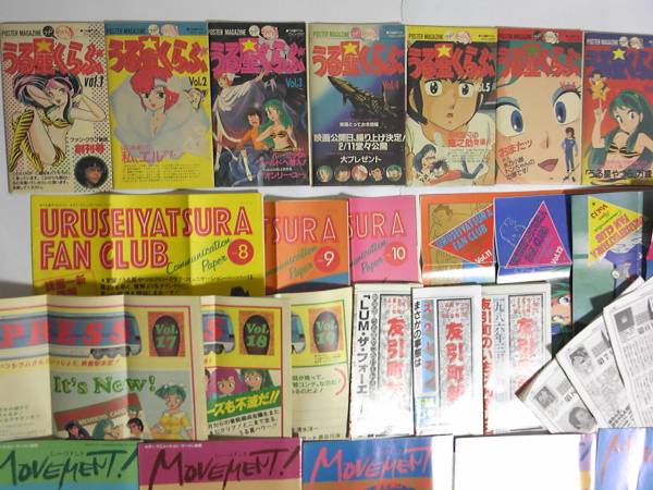 うる星やつら公式ファンクラブ会報 めぞん一刻 らんま1/2まで(うる星  