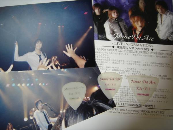 ♪貴重 Janne Da Arc ka-yu ピック♪DAMIJAW(Janne Da Arc)｜売買され