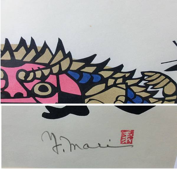 大幅値下げ 非売品 森義利 セリグラフィ 紫式部 1975作 木版画 （木 