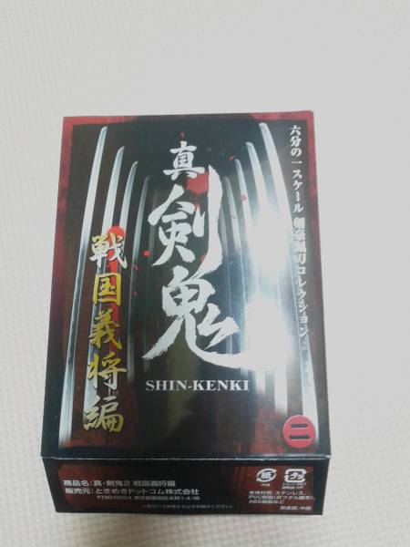 真剣鬼Ⅱ 戦国義将編 真・剣鬼2 戦国義将編 シークレット 上杉景勝 『三鈷柄剣』(時代劇