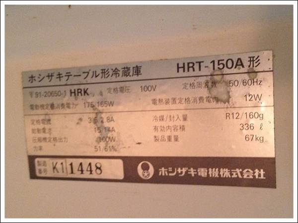 ☆HOSHIZAKI ホシザキ 3ドア冷蔵コールド HRT-150A 動作品☆｜01 